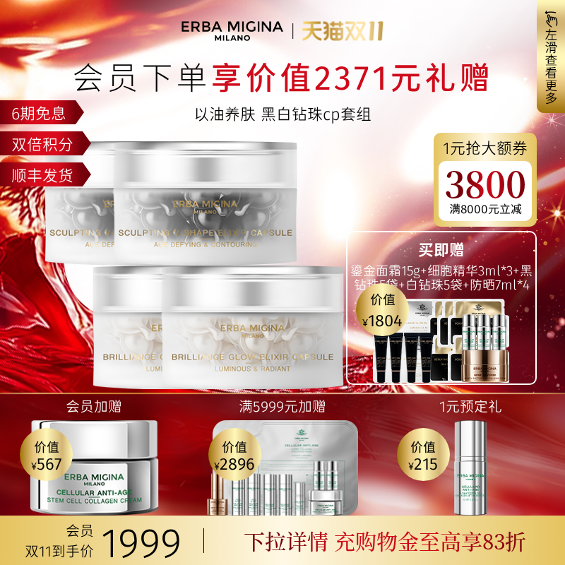 【双11现货抢购】意大利EM奇迹紧致焕白提亮赋活淡纹精华胶囊油cp