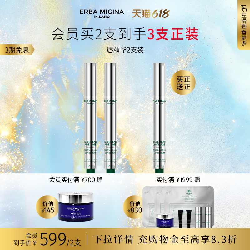 【买2支送1支】EM细胞焕活唇部精华4ml 滋养修护改善色沉紧致饱满