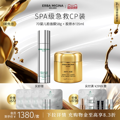 【SPA级焕采组合】EM光采欢颜婴儿脸面膜紧致充盈修护敏感肌临期