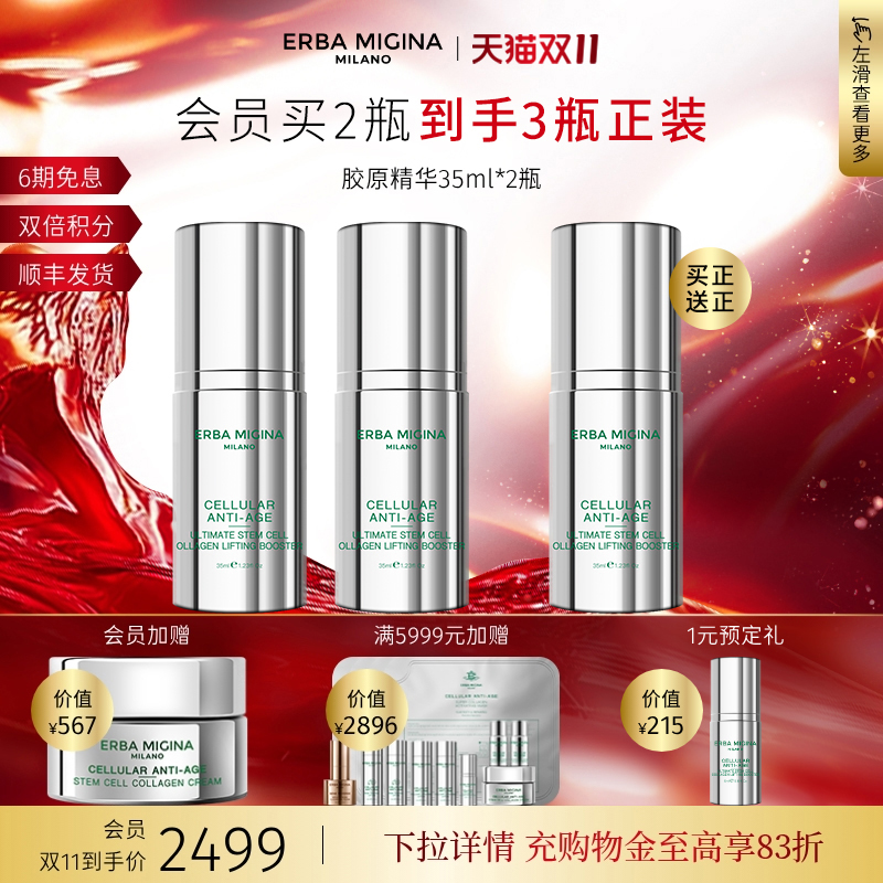 EM胶原精华35ml紧致提拉充盈