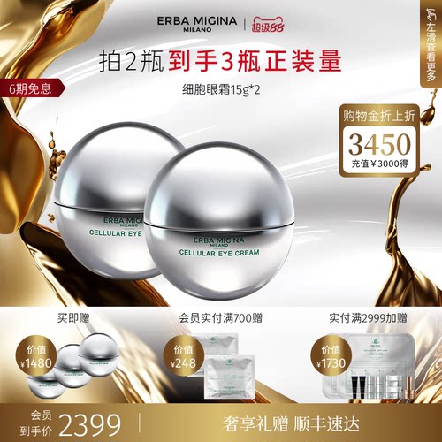【买2享3件量】意大利EM细胞热玛吉眼霜淡眼纹眼圈紧致焕亮眼临期