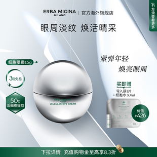 意大利EM细胞热玛吉眼霜淡眼纹眼圈紧致焕亮眼周15g 眼周淡纹