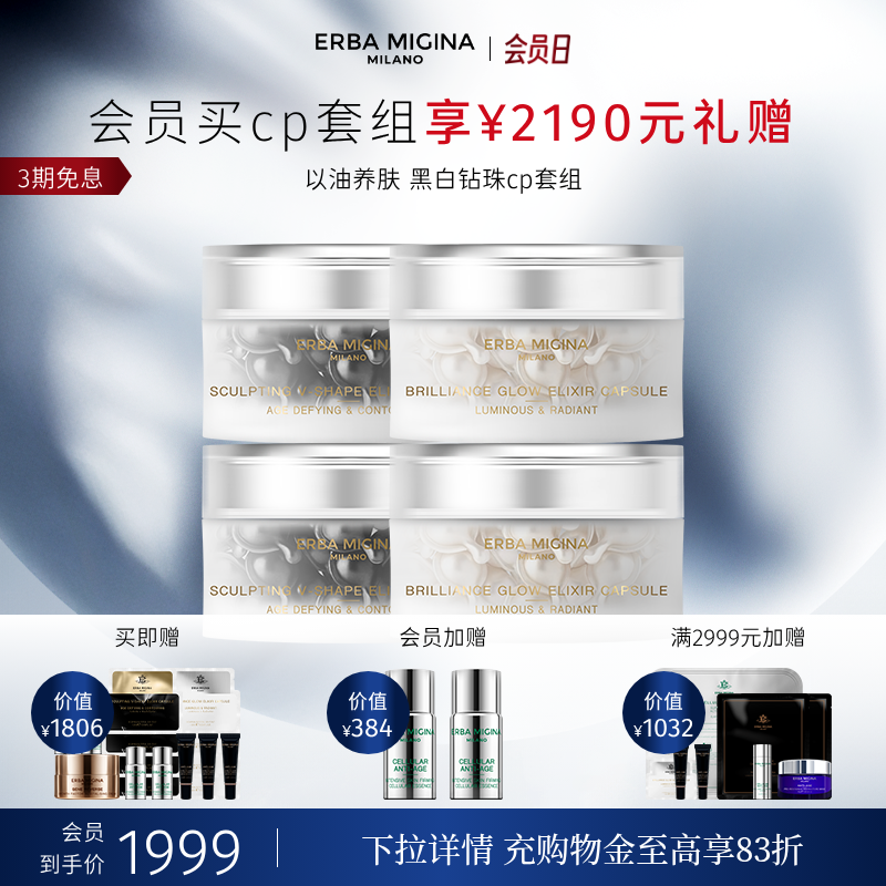 【会员日抢购】意大利EM奇迹紧致焕白提亮赋活淡纹精华胶囊油cp