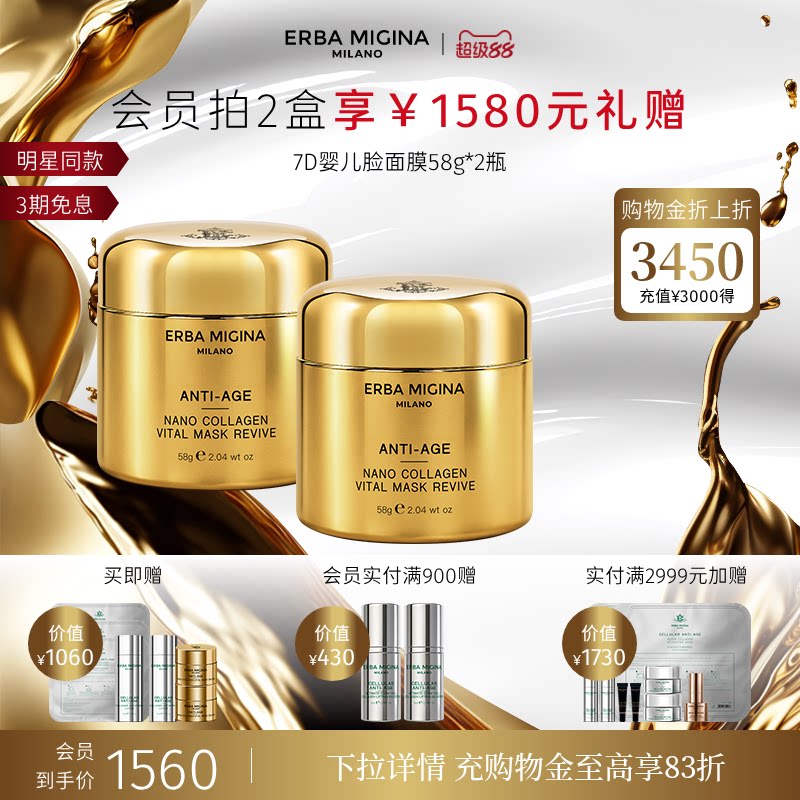 【伊能静同款】意大利EM纳米胶原7D婴儿脸焕颜面膜焕亮紧致淡纹