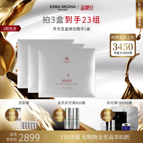 EM月光宝盒焕白提亮敏肌适用