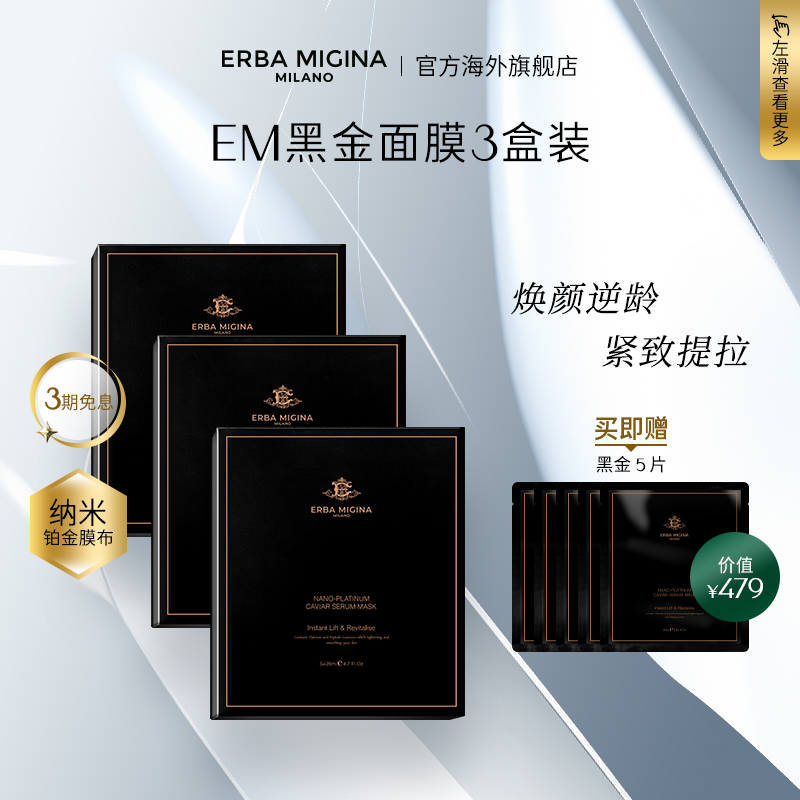 erbamigina紧致修护保湿提拉面膜