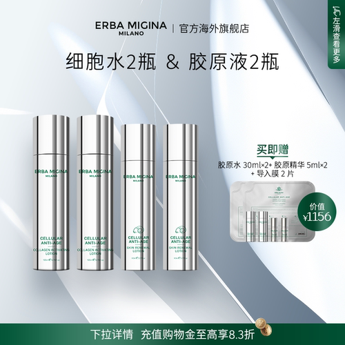 【双生水4瓶装】意大利EM胶原水细胞水组合保湿修护紧致焕颜临期
