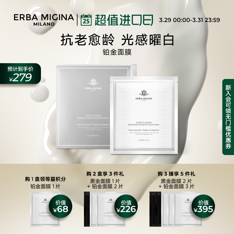 意大利ERBA MIGINA EM发光面膜熬夜修复抗老急救去黄提亮焕亮补水