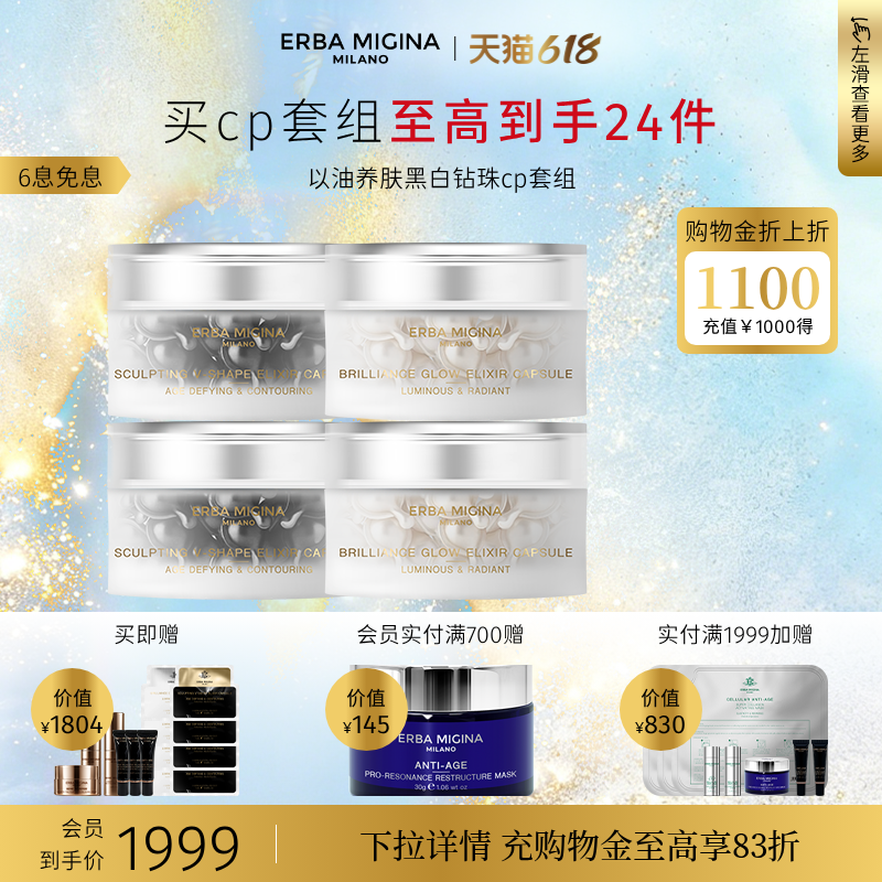 【618抢先购】意大利EM奇迹紧致焕白提亮赋活淡纹精华胶囊油修护