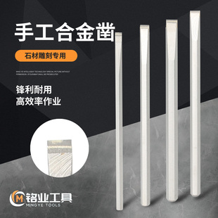镶合金手动石工凿子扁凿合金钨钢凿劈石凿铁工具手工DIY水泥凿刀