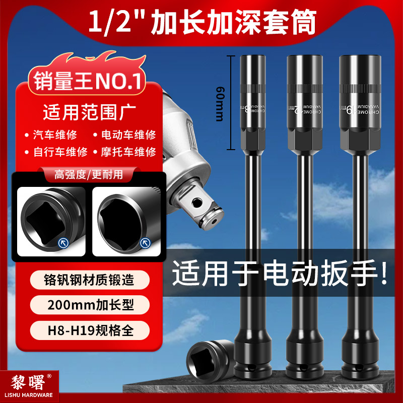 1/2加长薄壁套筒头大飞棘轮电动扳手内六角套头加深风炮套筒24mm8