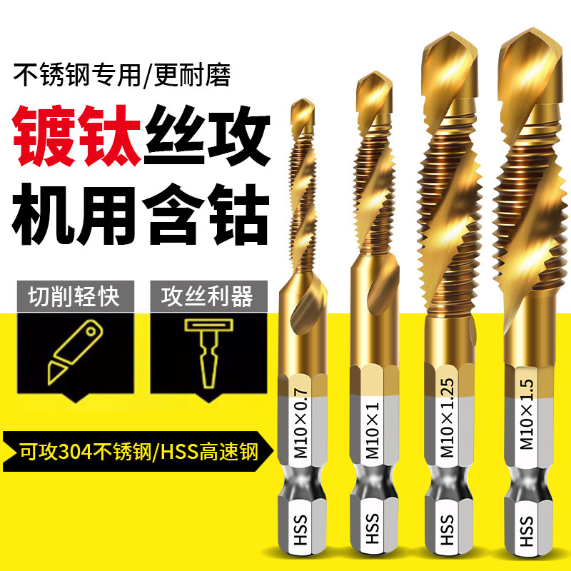 丝锥钻攻打孔一体镀钛复合丝攻丝锥六角带螺纹钻头攻牙自攻螺丝M3图片