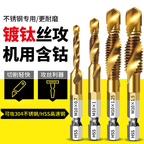 丝锥钻攻打孔一体镀钛复合丝攻丝锥六角带螺纹钻头攻牙自攻螺丝M3