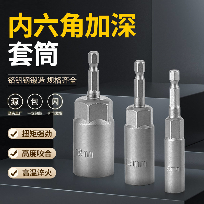 电动扳手套筒头加深内