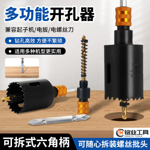 升级款六角柄管道铝合金属石膏板木工开孔器塑料铁皮打孔钻头专用