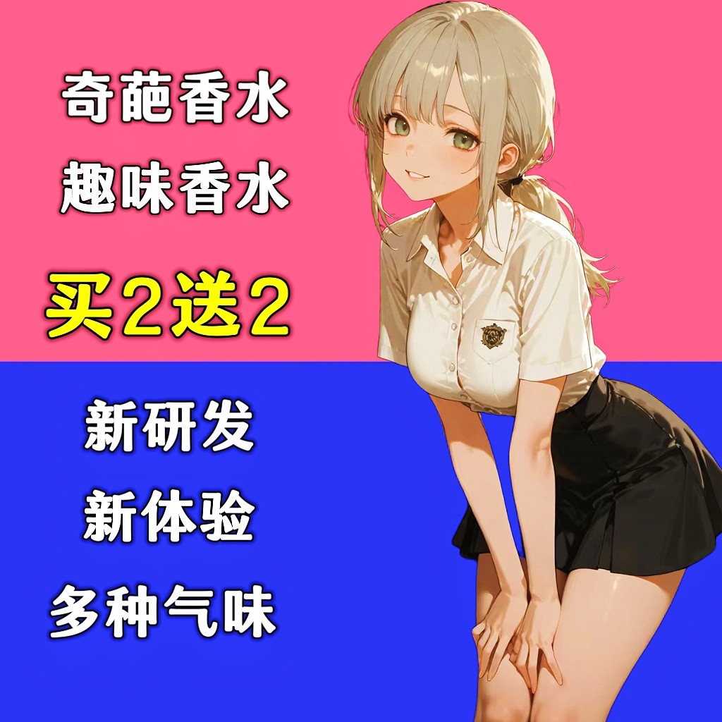 奇葩香水胖次气味日本女子足部控丝袜猎信息素体味正品脚臭香水