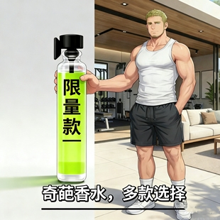 限量款脚臭香水胖次气味日本男子足部控白袜猎奇葩体味奇葩香水
