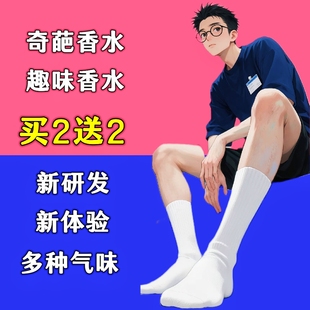 正品脚臭香水胖次气味日本男士足部控丝袜猎奇葩体味奇葩香水