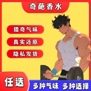 模拟脚臭香水胖次气味日本男子足部控白袜猎奇葩体味奇葩香水