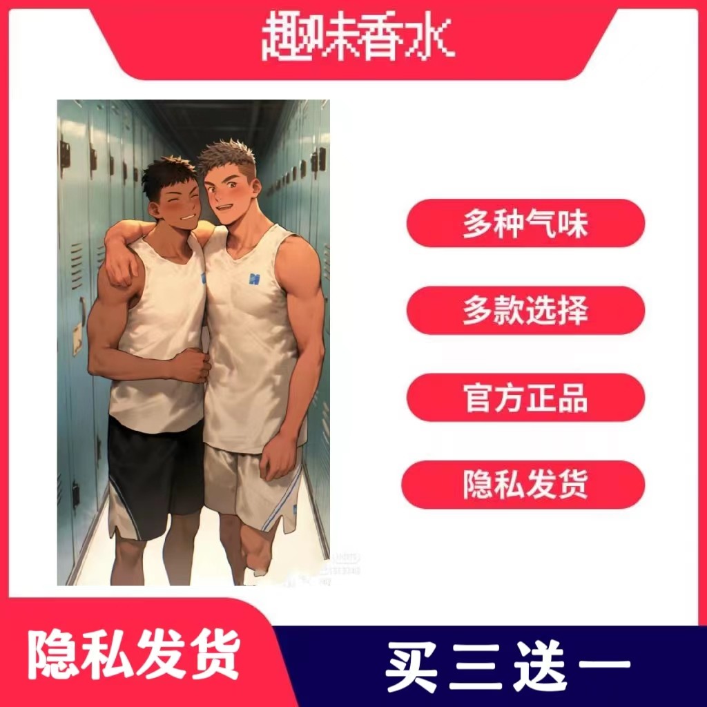 体育生脚臭香水白袜子气味男生汗臭味JJ下体气味香氛SM奇葩香水