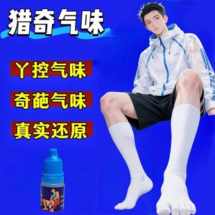 新款脚臭香水奇葩bt香氛胖次气味足部白袜体香男子猎奇信息素