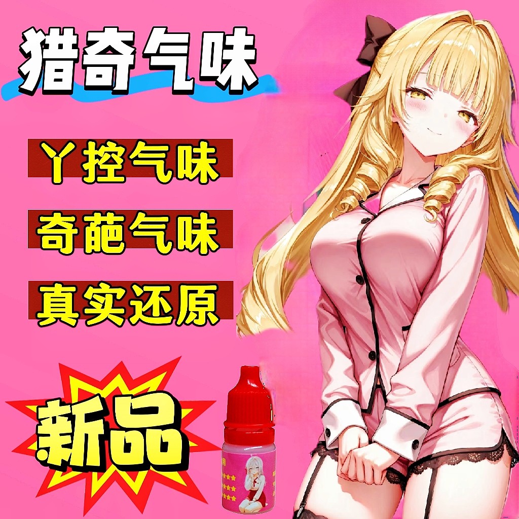新款女子脚臭味丝袜味足控圣水胖次味猎奇香氛信息素奇葩香水