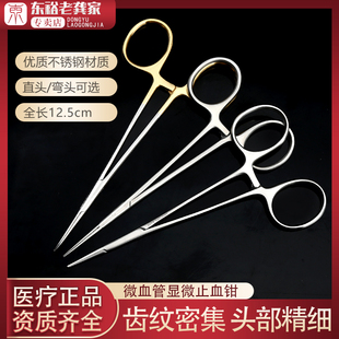 东裕微血管止血钳蚊式弯头直头显微器械手外科血管钳美容整形器械
