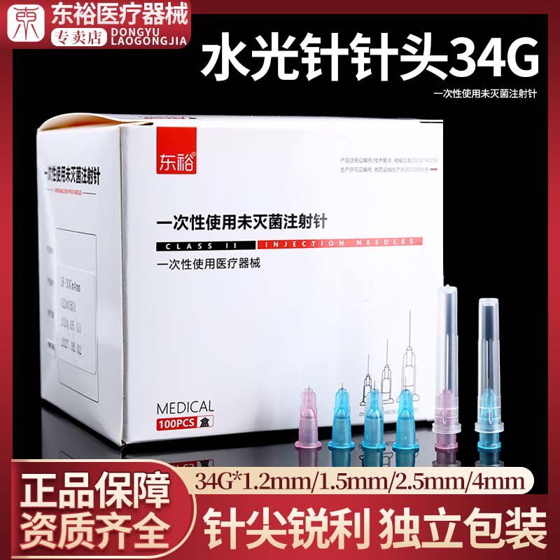 34g针头一次性32G1.5mm2.5/4/1.2