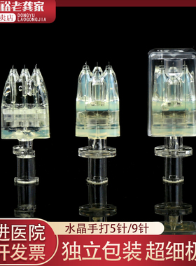 医用水晶五针头32/34g1.5mm光水5/9小针头一次性九针头显微针手打