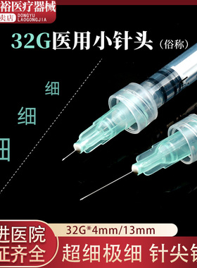 一次性非无痛针头32G医用小针头13mm4毫米8韩6国光点刺针水显微针