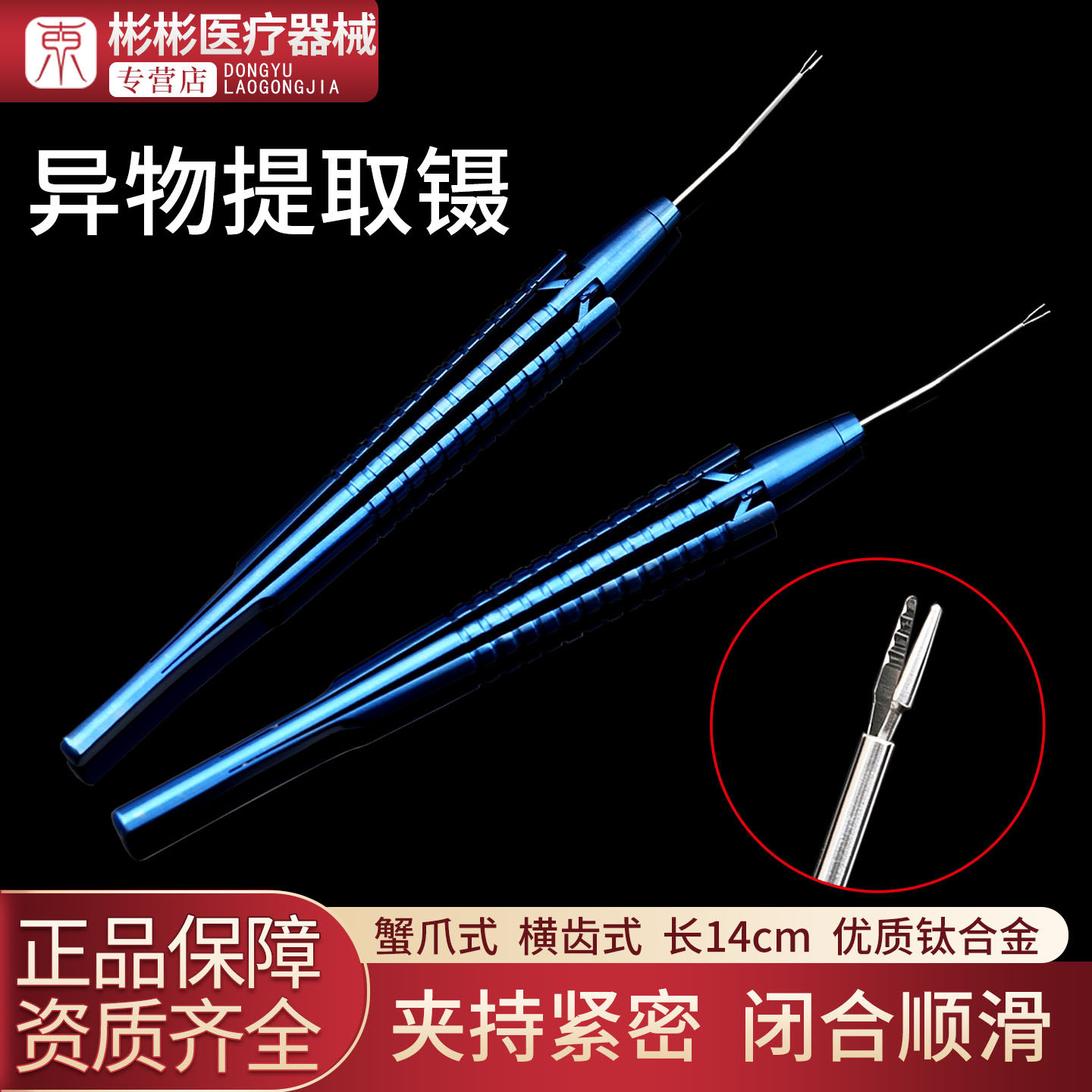 医用牙科异物提取镊子蟹爪钳牙医