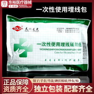 一次性使用穴位埋线包中医开穴埋线针辅助包针灸术后包护理工具包