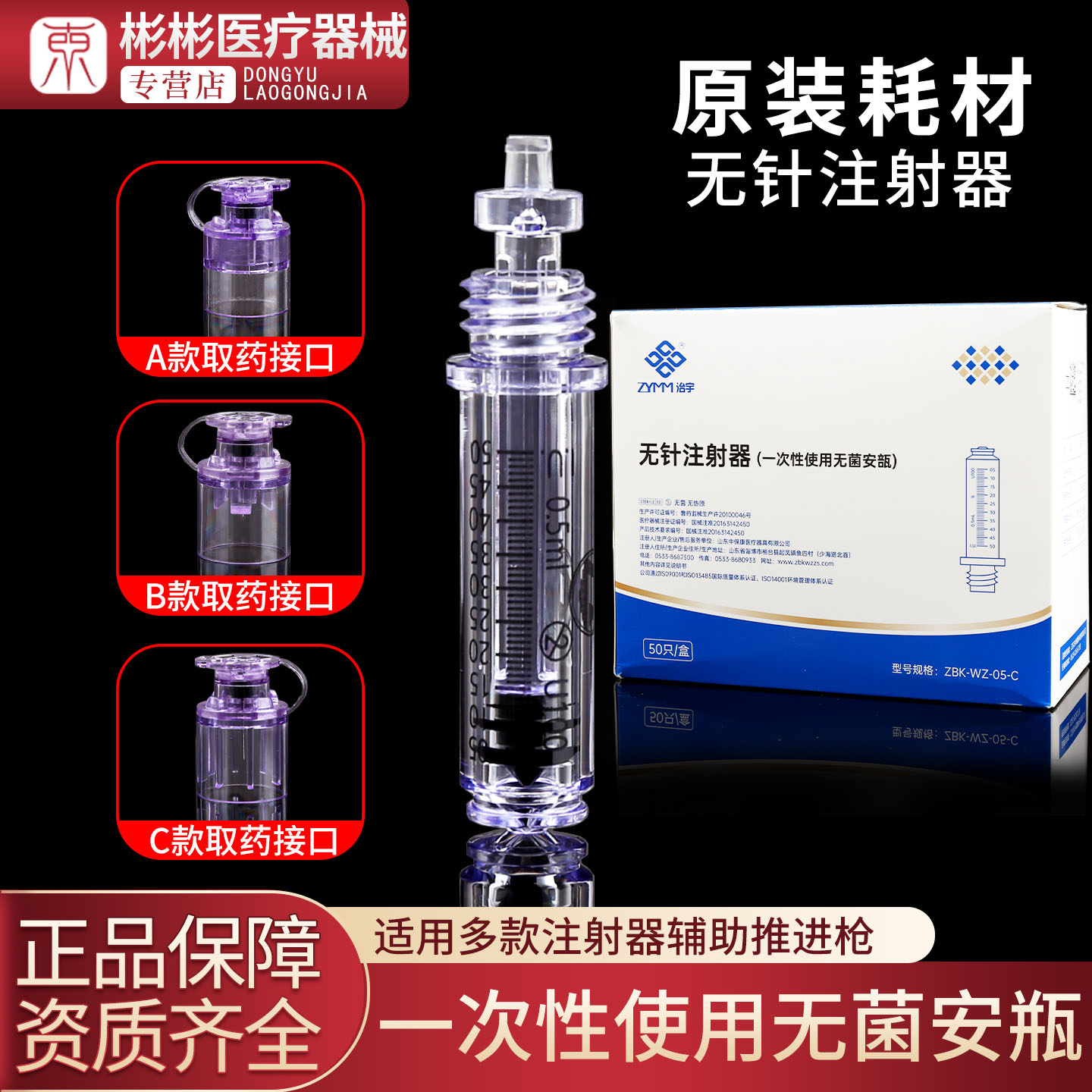 胰岛素无针注射器耗材ABC通用款