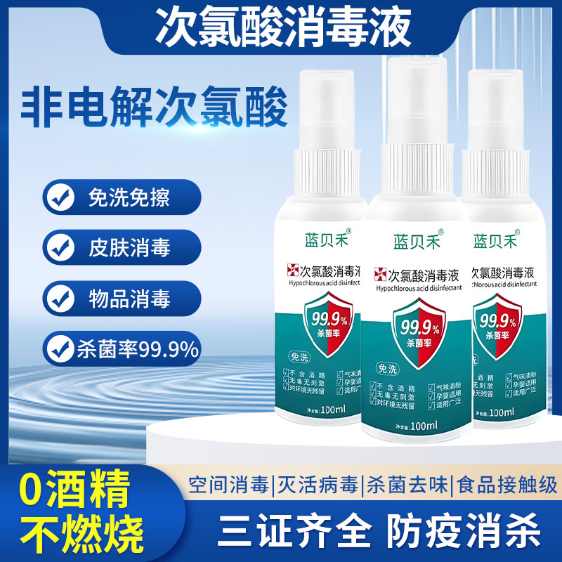 次氯酸滚轮滚针消毒液便携手部