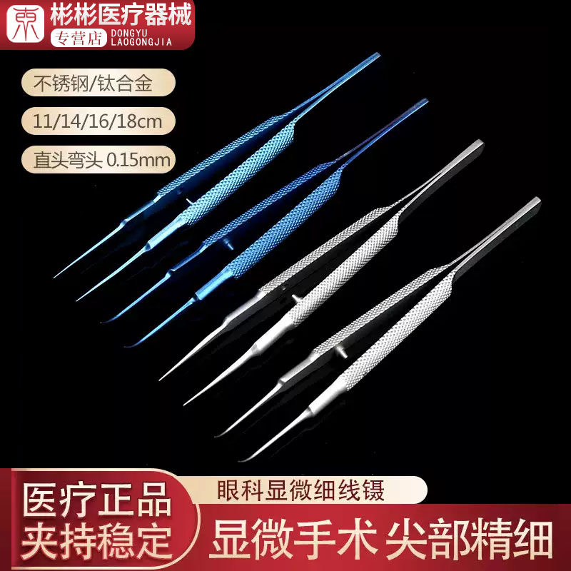 显微细线镊子不锈钢眼科器械外科图片