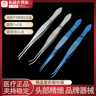 医用眼科镊子直弯头10cm带齿专用双眼皮手术工具医疗器械有钩小镊