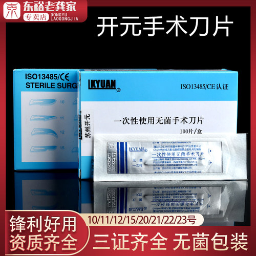 一次性无菌手术刀片独立包装刀