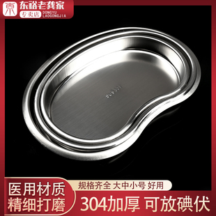 医用弯盘304不锈钢加厚防碘伏大号中号小号消毒盒换药盘整形器械