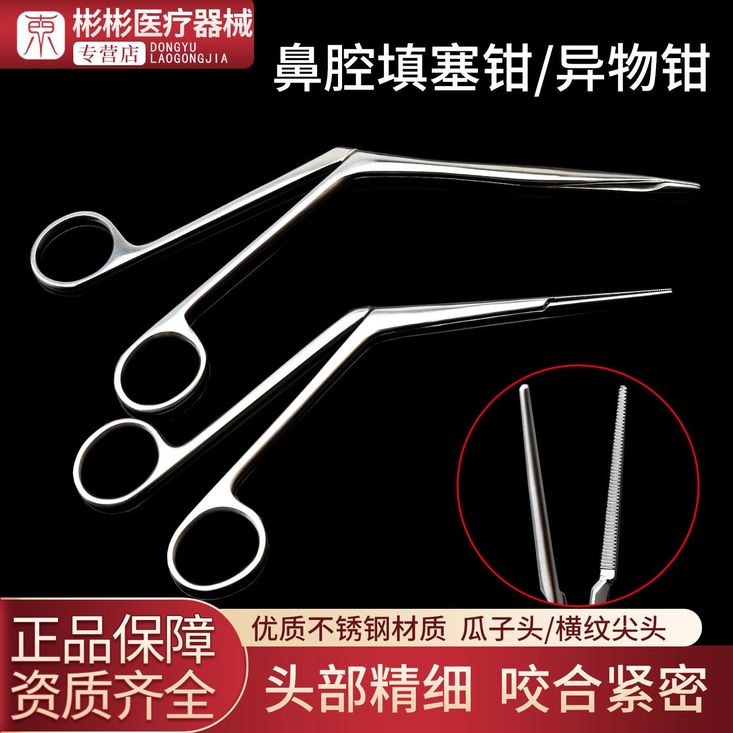 鼻腔异物取出钳耳鼻喉科器械鼻腔
