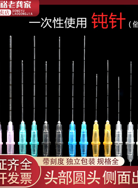 钝针医用一次性顿针23G27G2518g100带刻度针头圆头侧孔口牙科冲洗