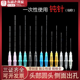 鈍針醫用一次性頓針23G27G2518g100帶刻度針頭圓頭側孔口牙科沖洗