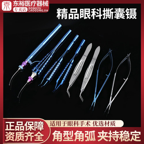 眼科撕囊镊显微器械微创钛合金弧