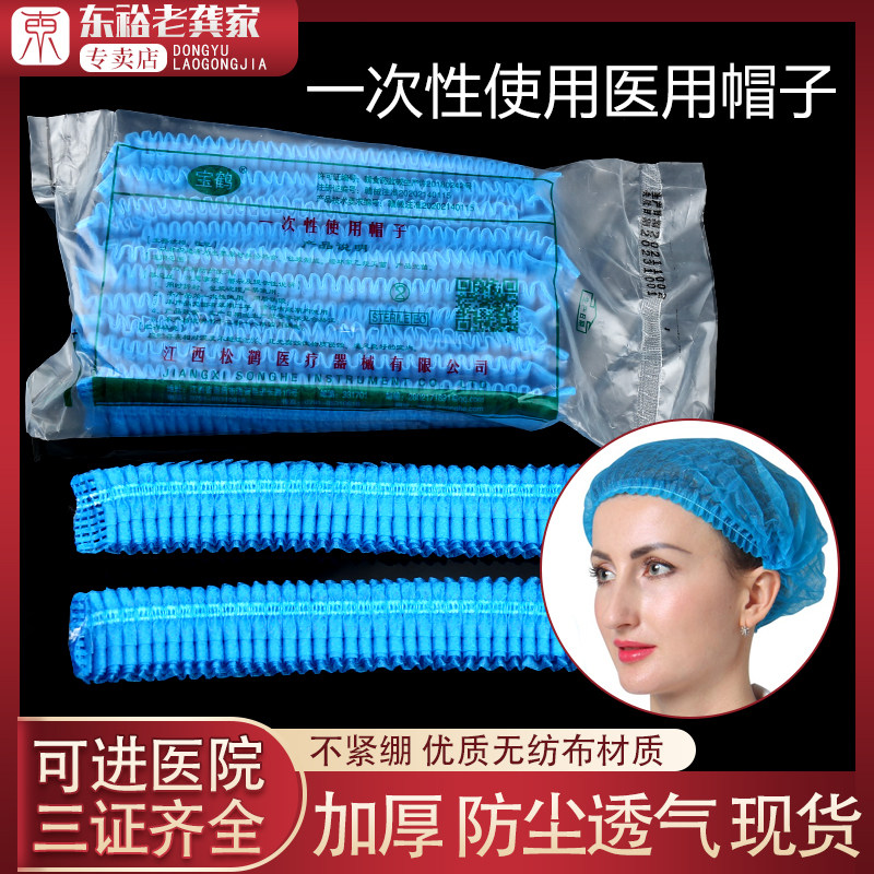 医用一次性帽子无菌透气无纺布蓝色手术头套美容院食品防尘卫生帽