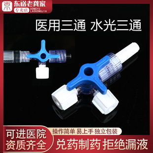 医用三通二通一次性无菌水光兑药器医美针管注射器转换接头旋塞阀