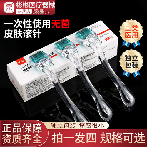 东裕医用械字号皮肤微滚针上药器