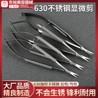 东裕630显微剪12/14/16/18cm显微剪刀手外科手术器械神经外科器械