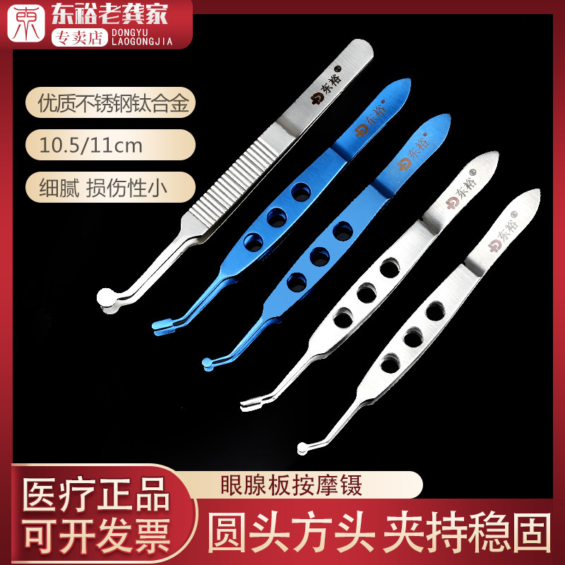 睑板腺镊子按摩镊翻眼睑翻眼皮外科夹子眼科堵塞疏通理疗手术工具