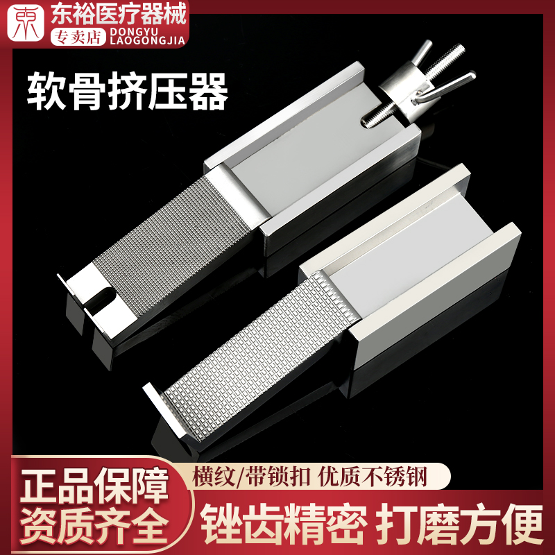 鼻软骨挤压器不锈钢带锁挤压器