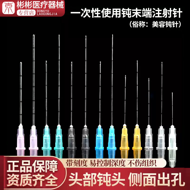 一次性无菌钝针医用顿针注射针头
