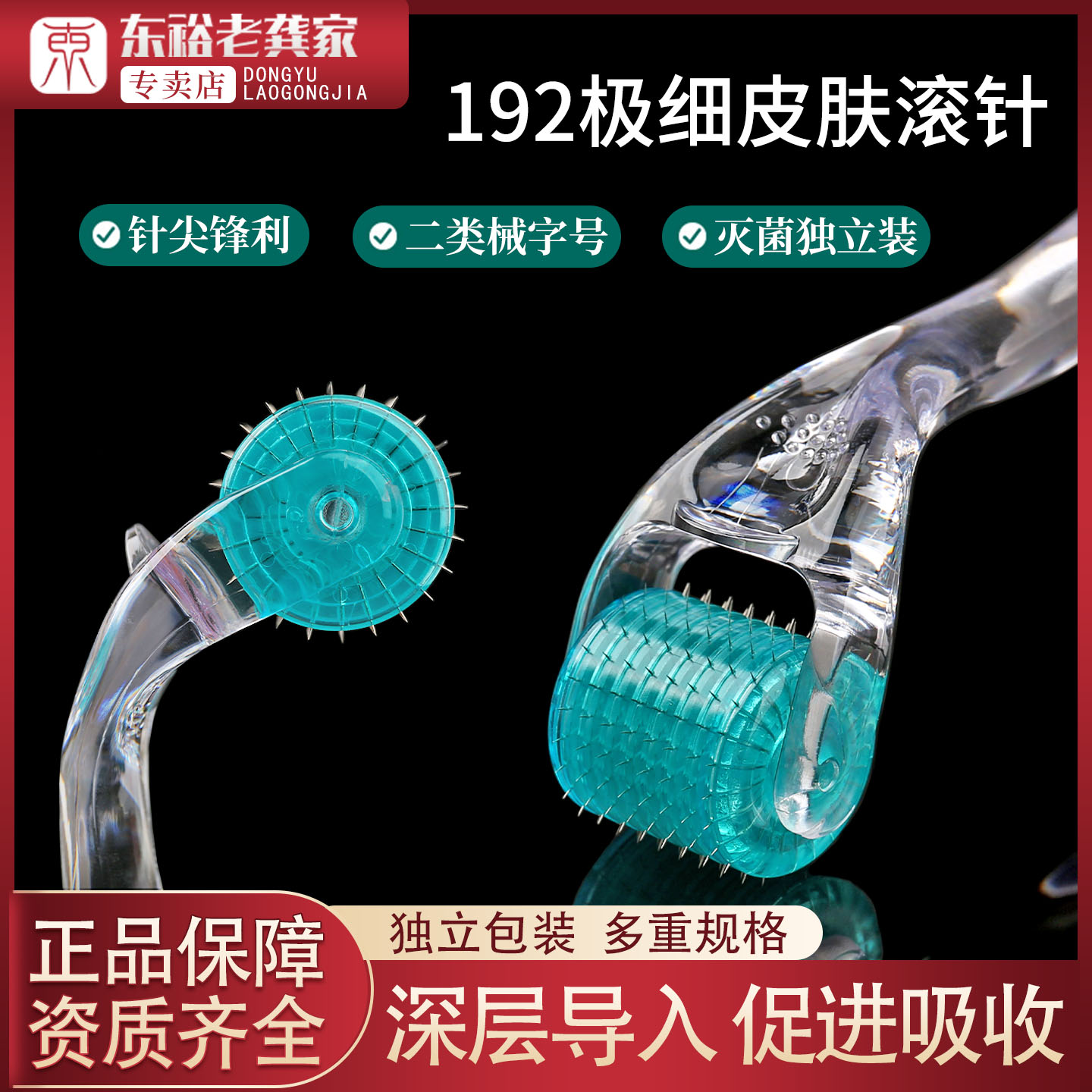 滚轮微针水光滚针械字号医用居家